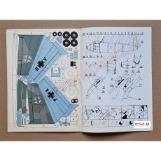 Samolot myśliwski Messerschmitt Me 263 - Model Card 3